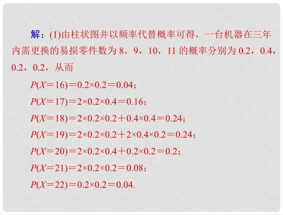 高考数学一轮复习 专题七 概率与统计配套课件 理_第5页