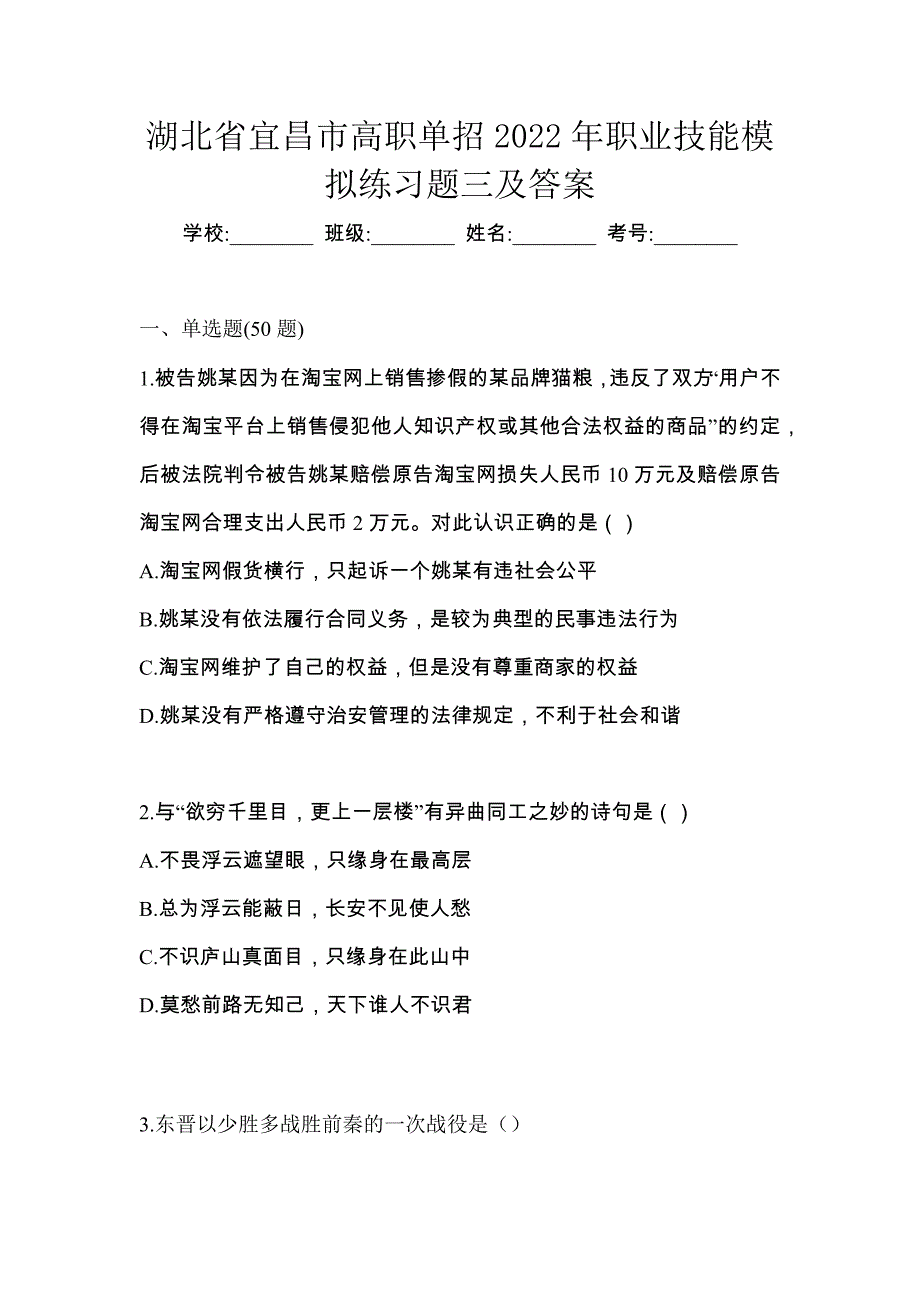 湖北省宜昌市高职单招2022年职业技能模拟练习题三及答案_第1页