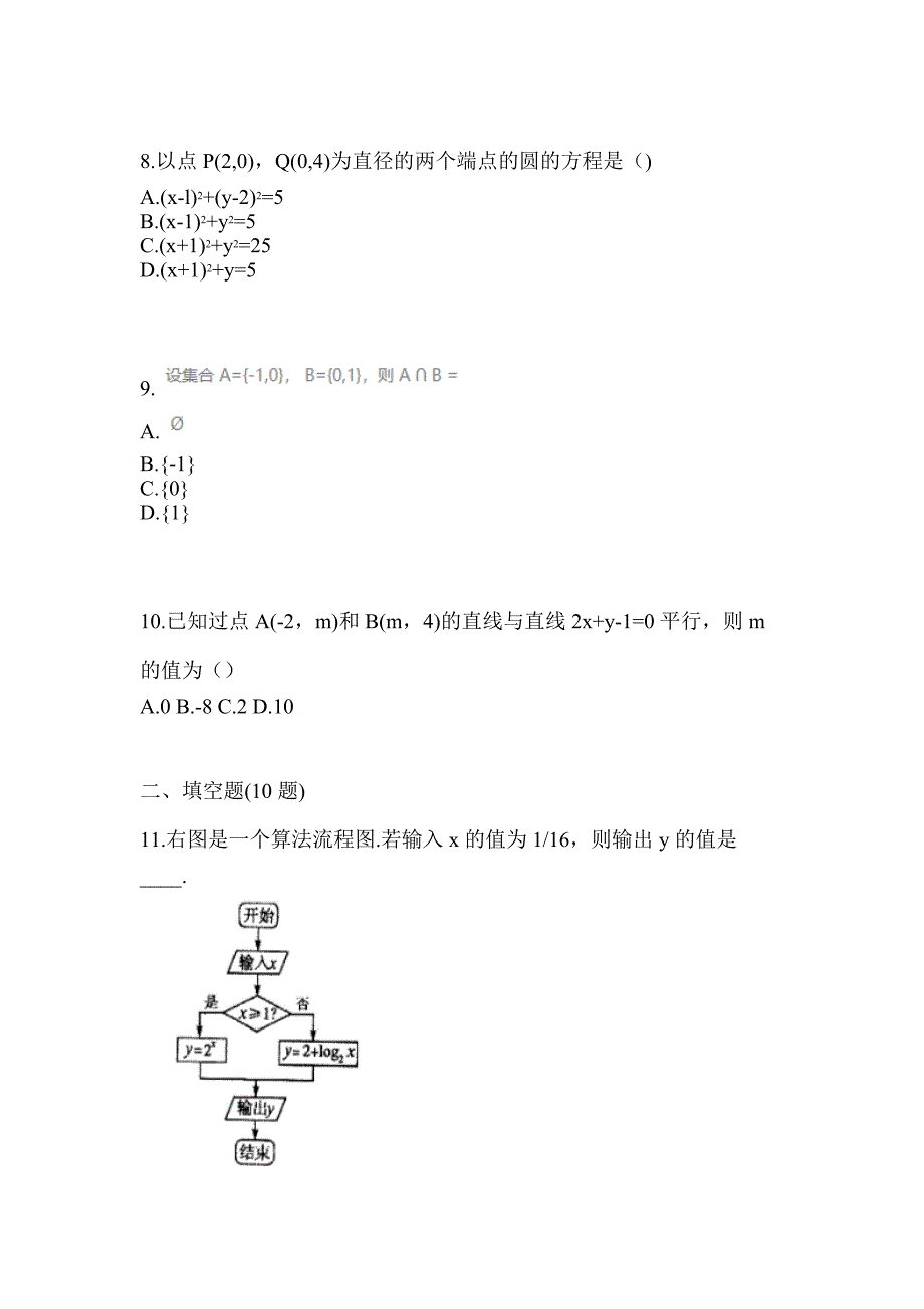 湖南省岳阳市高职单招2022-2023年数学第二次模拟卷(含答案)_第3页