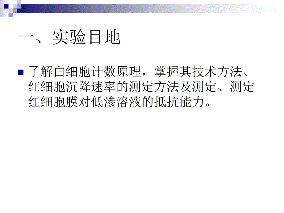 血液生理之白细胞_第2页