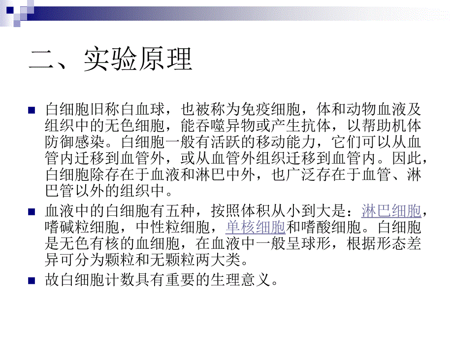 血液生理之白细胞_第3页