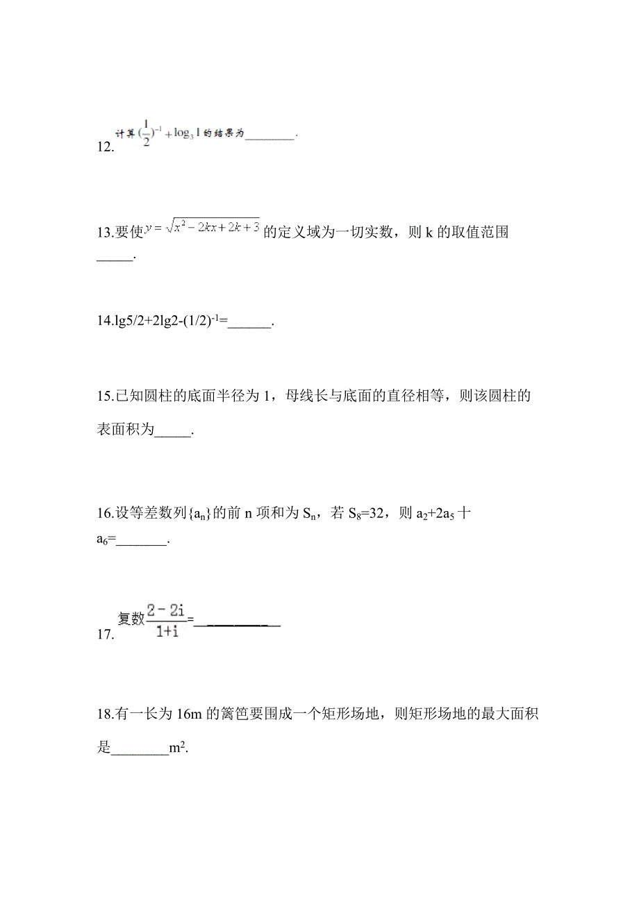 湖南省益阳市高职单招2021-2022年数学第二次模拟卷(含答案)_第3页