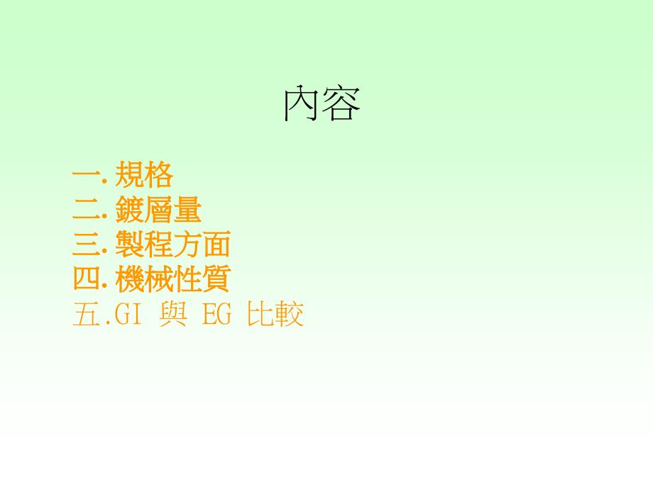 《GI与EG之比较》PPT课件.ppt_第2页