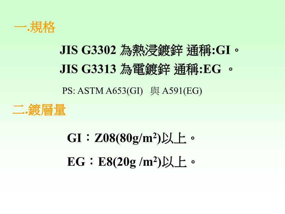 《GI与EG之比较》PPT课件.ppt_第3页