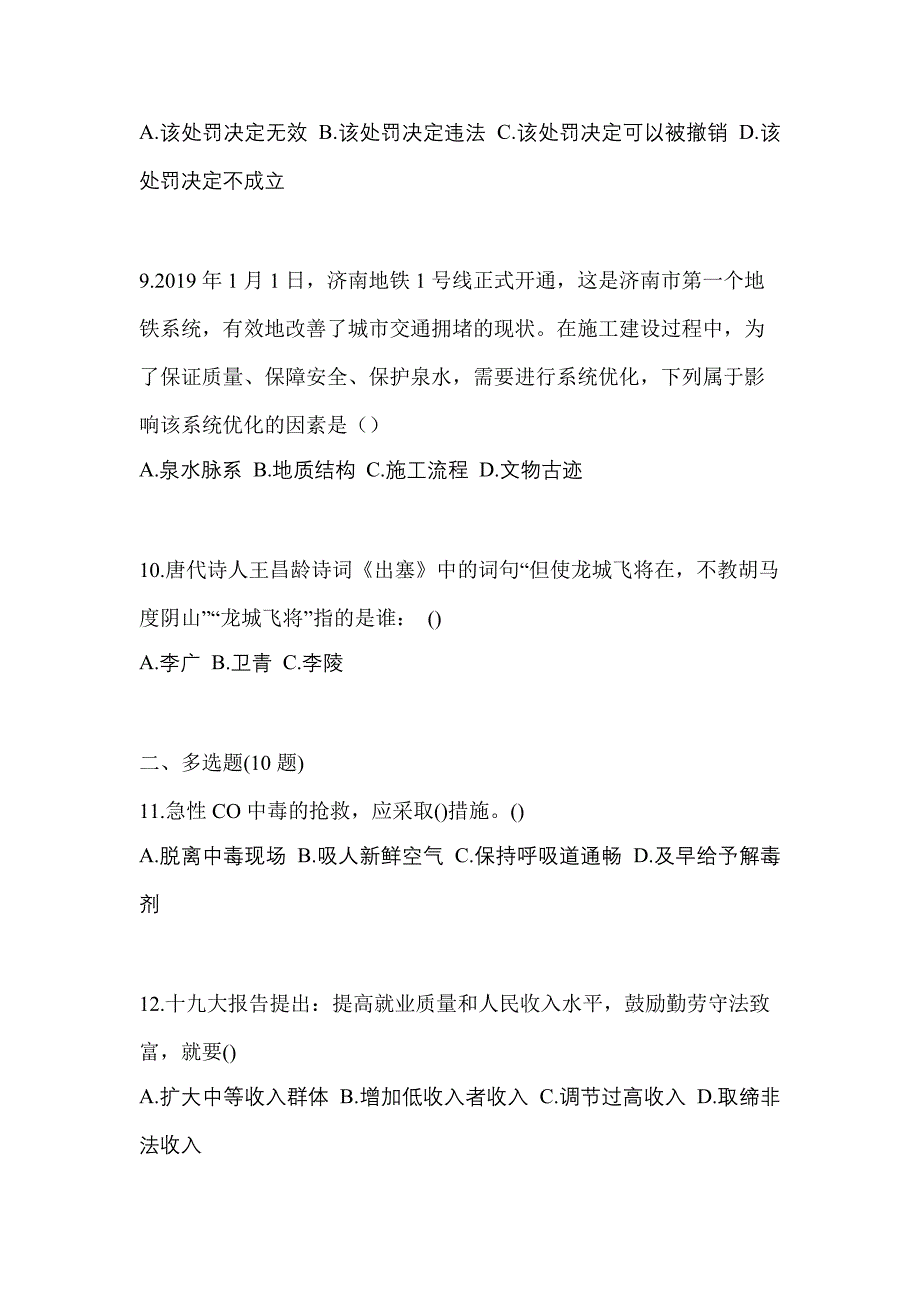 辽宁省葫芦岛市高职单招2021-2022年综合素质自考真题(含答案)_第3页