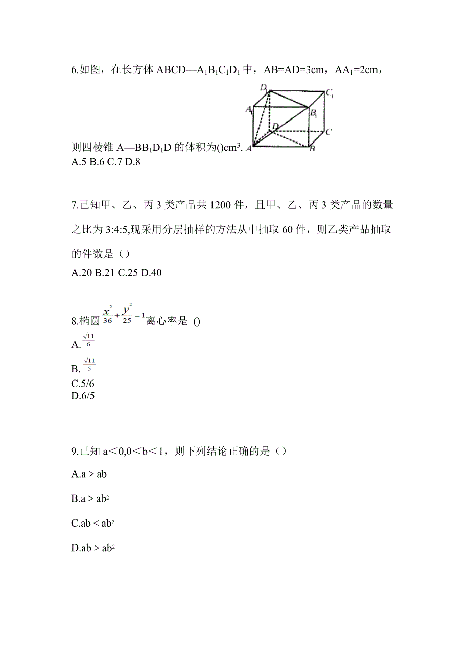 湖北省荆州市高职单招2023年数学模拟试卷二_第2页