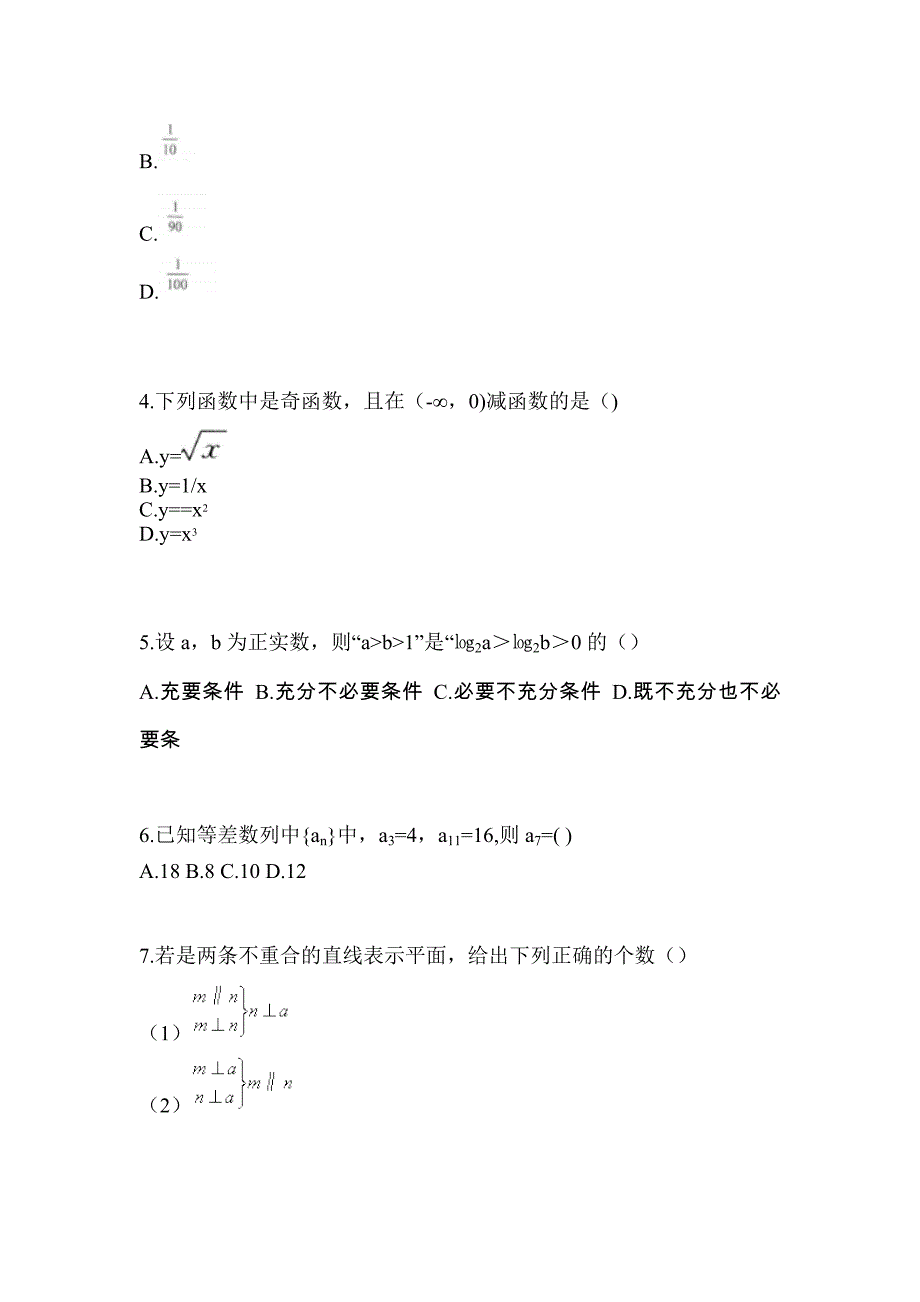 湖南省株洲市高职单招2023年数学自考测试卷(含答案)_第2页