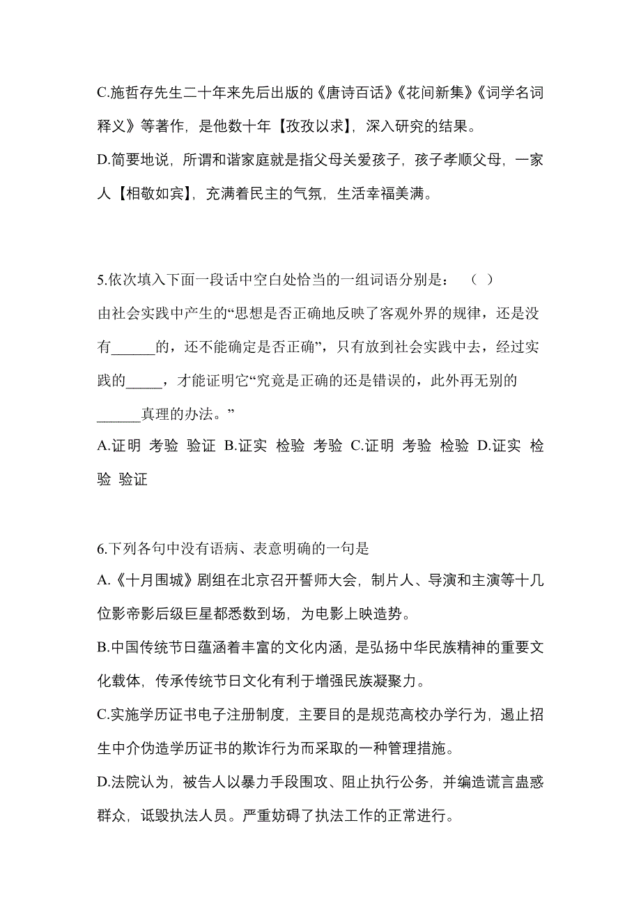 黑龙江省黑河市高职单招2022年语文模拟试卷二_第3页