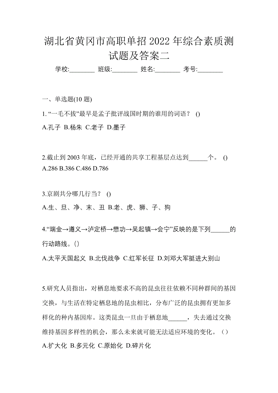 湖北省黄冈市高职单招2022年综合素质测试题及答案二_第1页