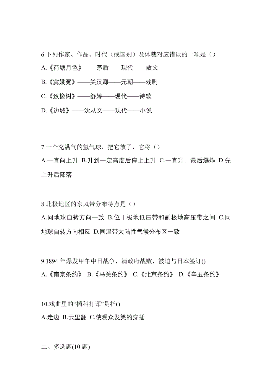 湖北省黄冈市高职单招2022年综合素质测试题及答案二_第2页