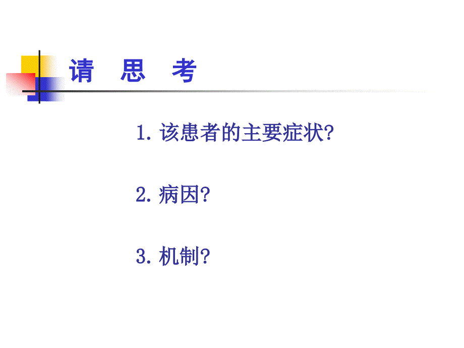 《呼吸困难诊断学》PPT课件.ppt_第3页