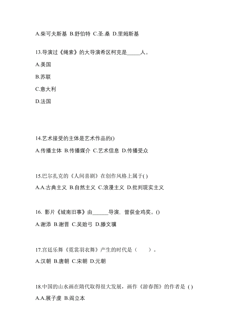 黑龙江省牡丹江市高职单招2022年艺术概论第二次模拟卷(含答案)_第3页