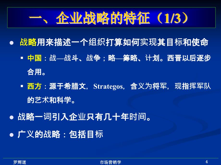 规划企业营销战1略.ppt_第4页