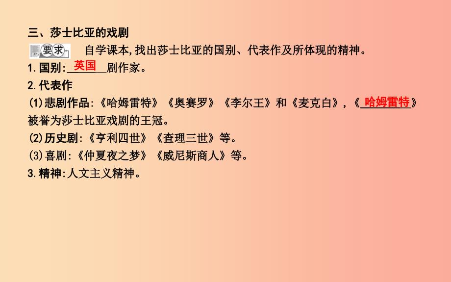 九年级历史上册《第三单元 近代早期的西欧》第12课 欧洲文艺复兴课件 中华书局版.ppt_第4页