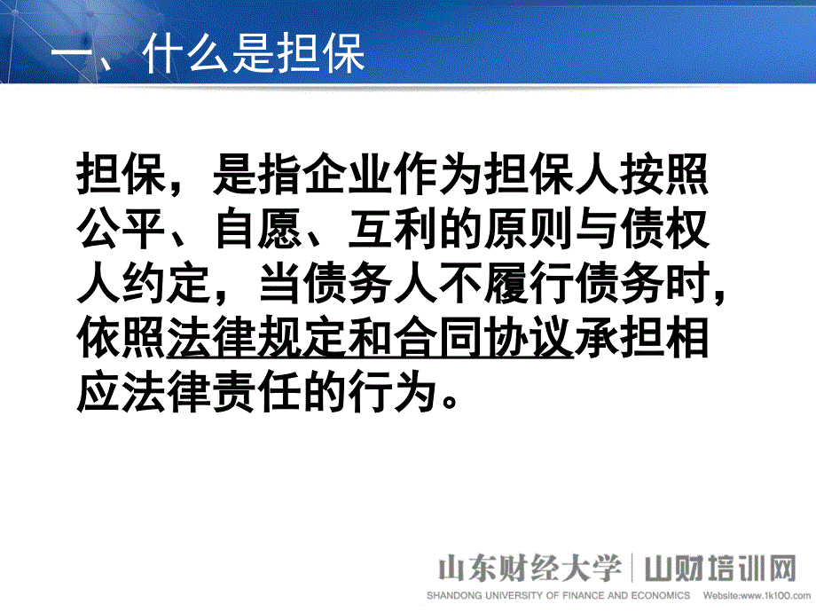 企业内部控制案例分析讲义14_第2页