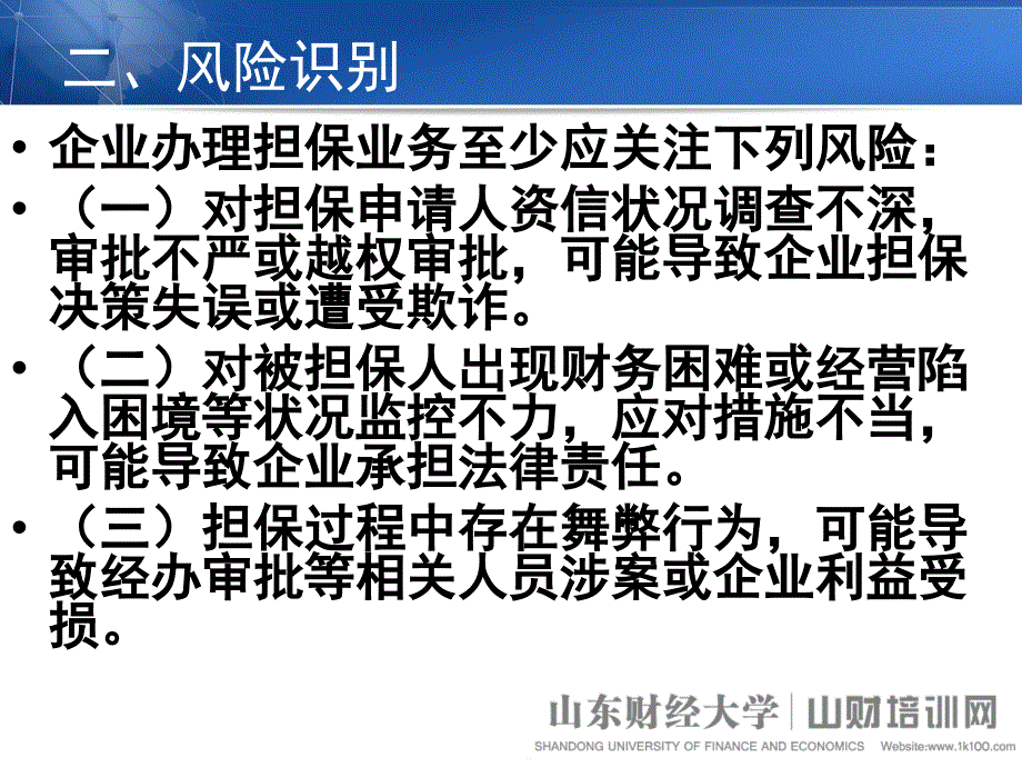 企业内部控制案例分析讲义14_第3页