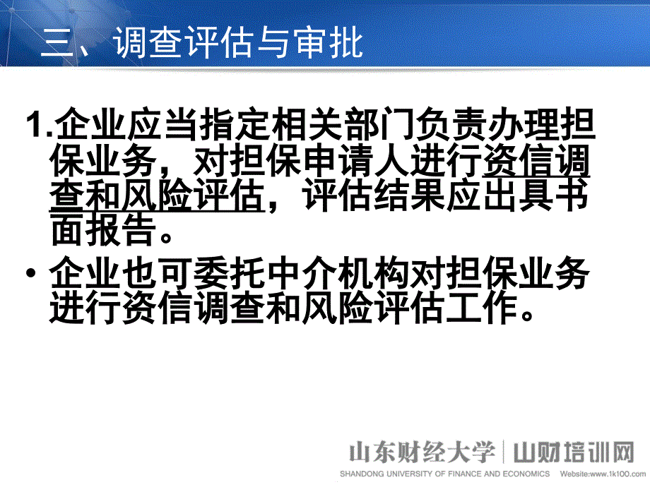 企业内部控制案例分析讲义14_第4页