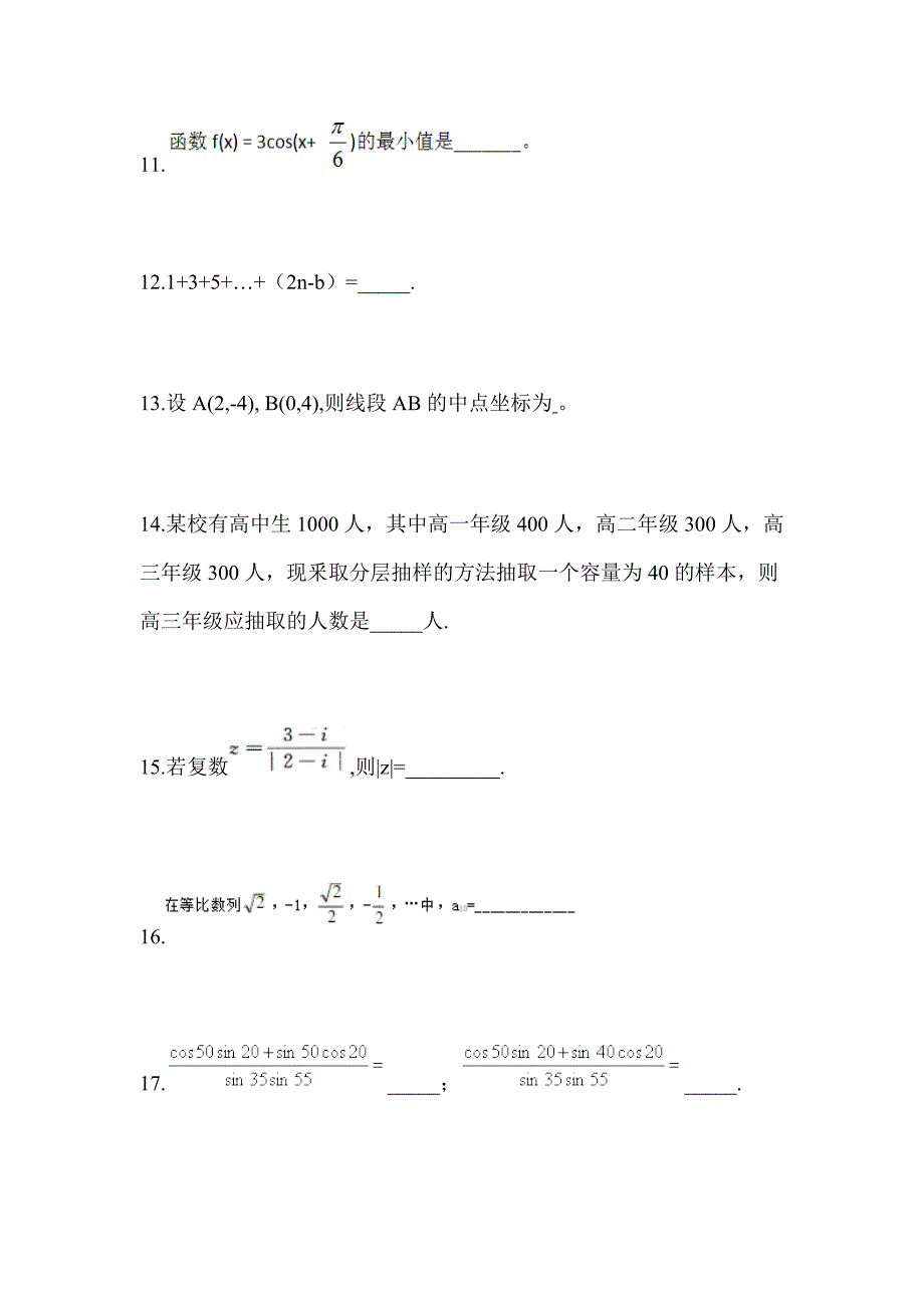 福建省厦门市高职单招2021-2022年数学预测卷(含答案)_第3页