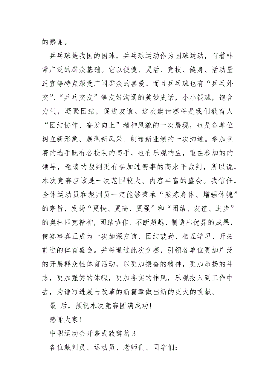 中职运动会开幕式致辞优秀5篇_第3页