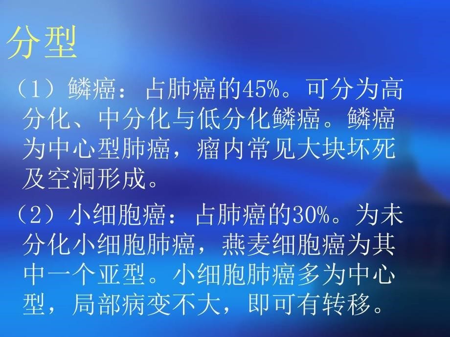 支气管肺癌的护理_第5页