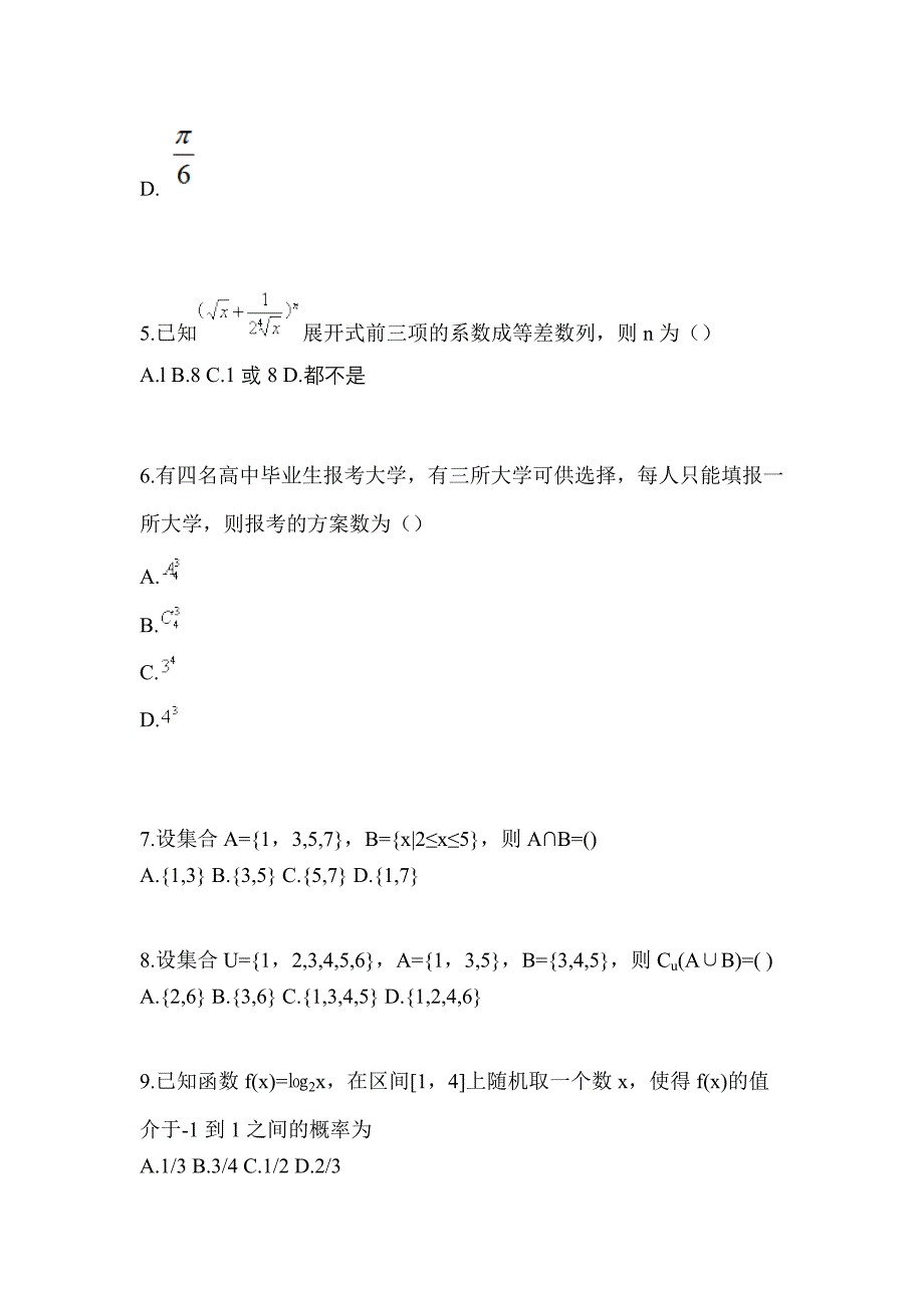 福建省泉州市高职单招2022年数学模拟试卷及答案_第2页