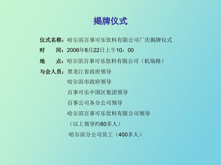 百事可乐庆典接牌仪式方案_第2页