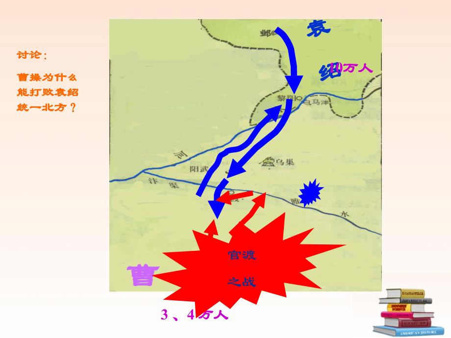 七年级历史上册三国鼎立课件人教新课标版_第4页