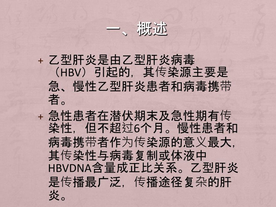 乙型肝炎阻断_第2页