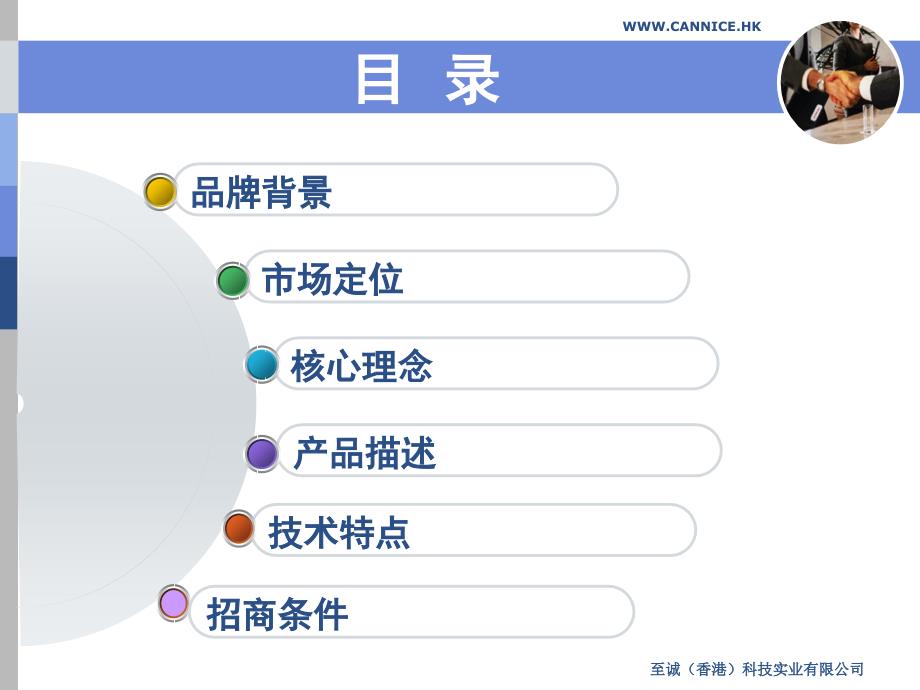 企业招商ppt文档_第2页