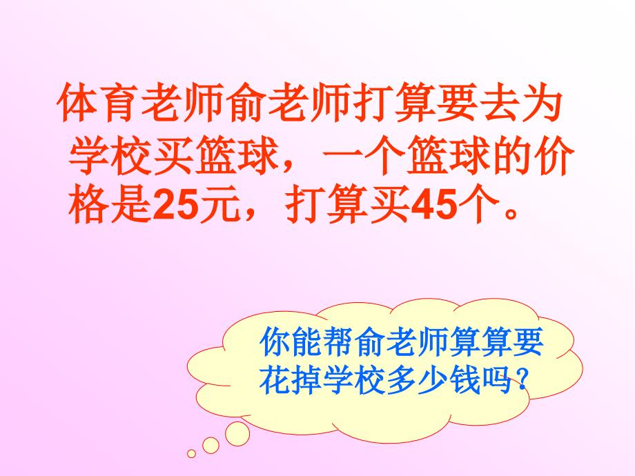 人教版四年级数学上册《三位数乘两位数》PPT课件_第2页