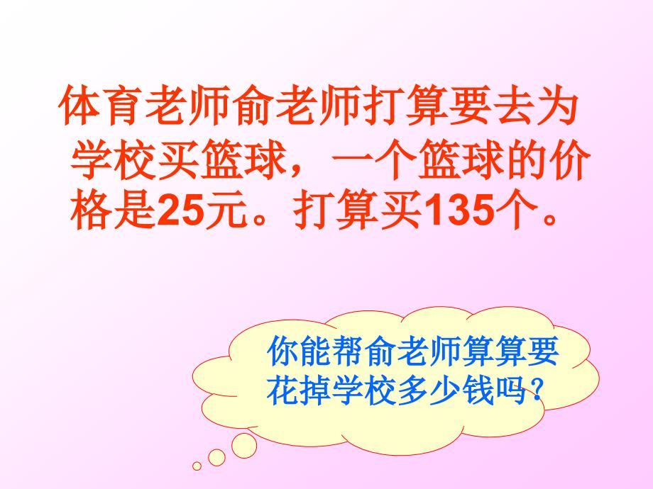 人教版四年级数学上册《三位数乘两位数》PPT课件_第3页