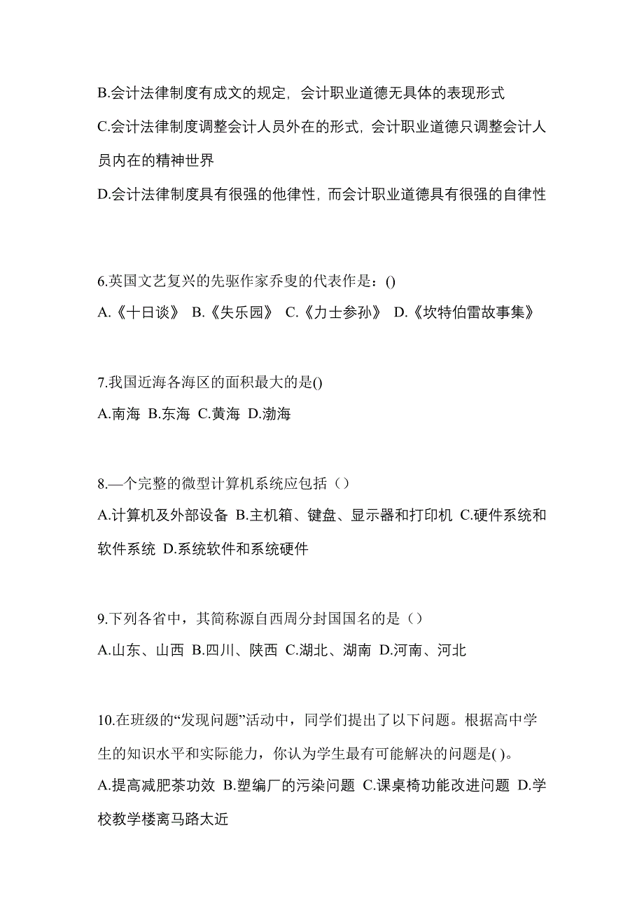 黑龙江省伊春市高职单招2022-2023年综合素质测试题及答案二_第2页