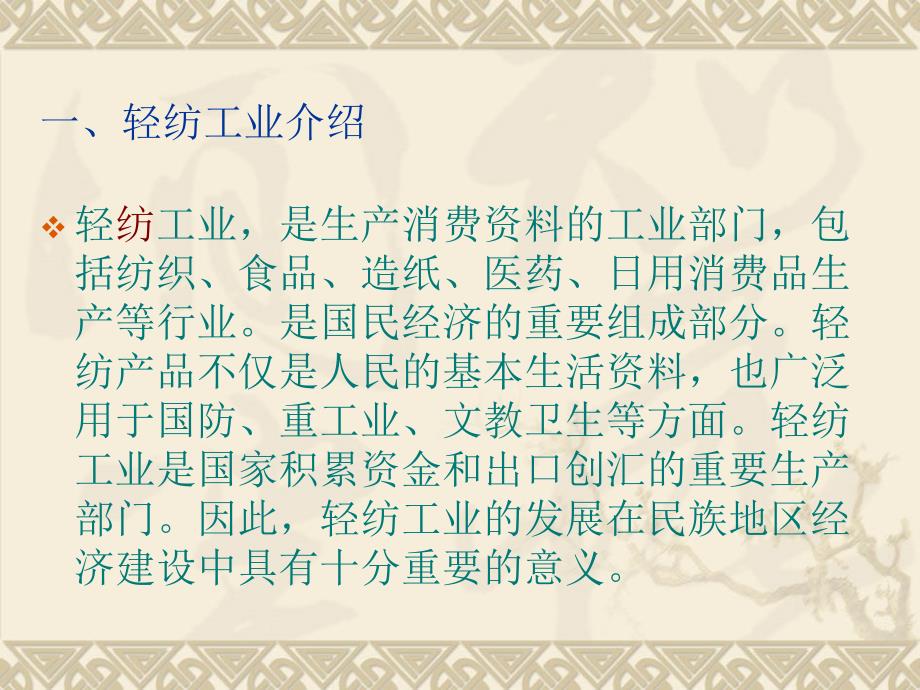 轻纺工业基础知识及保险事故处理经验交流_第2页