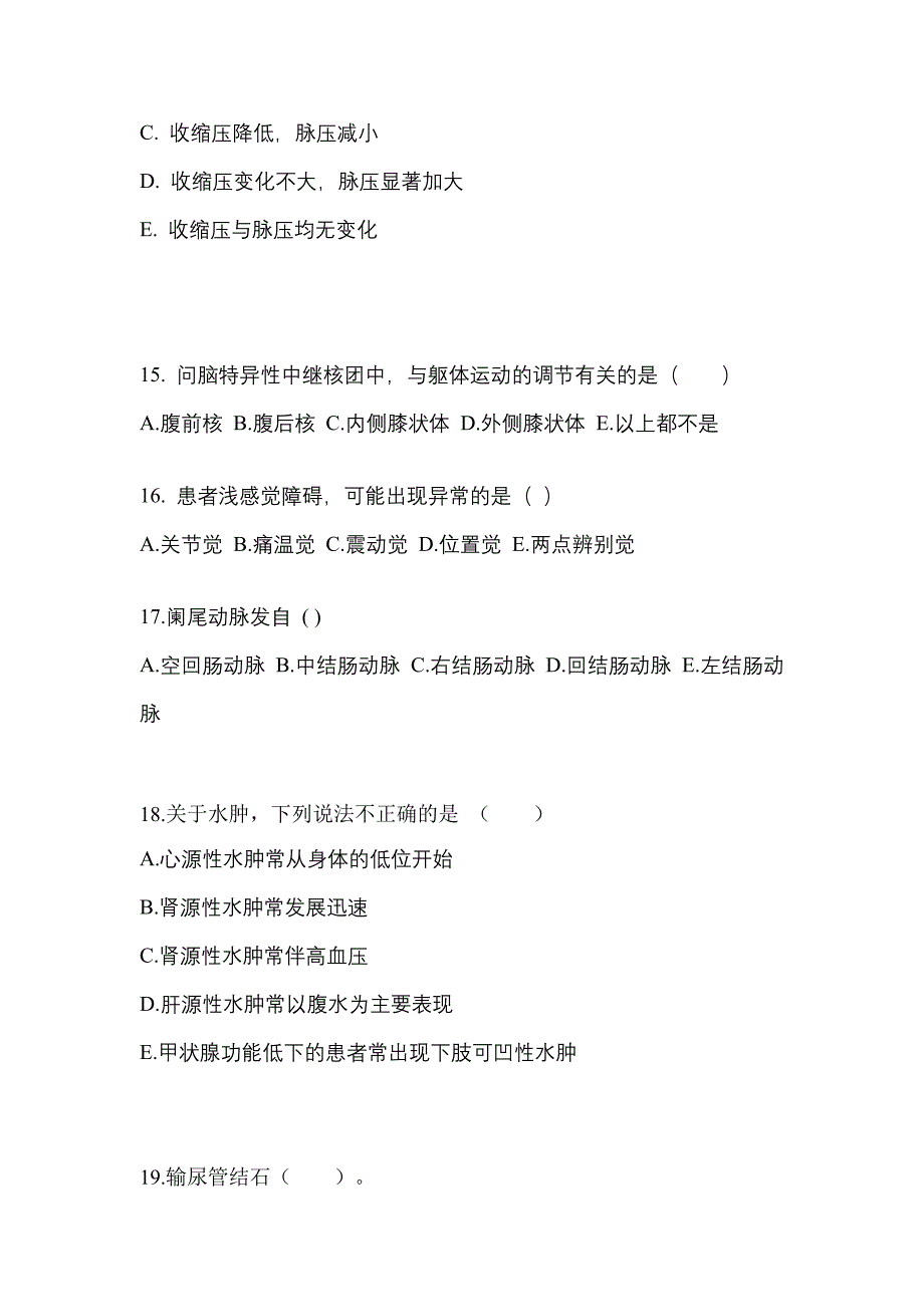 辽宁省沈阳市高职单招2022-2023年医学综合模拟练习题一及答案_第3页