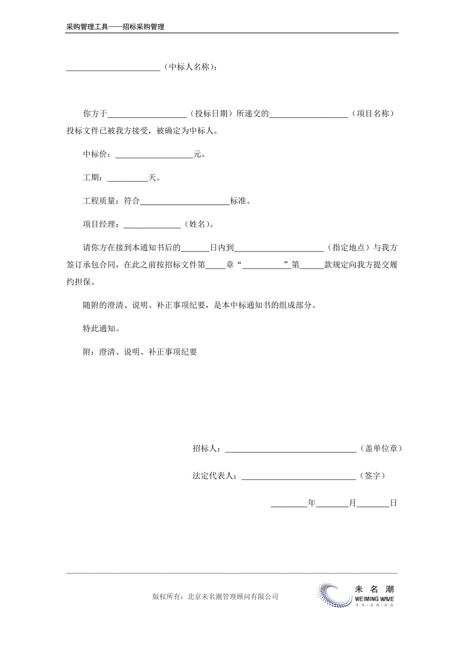 中标通知书（工程项目类）.doc_第3页