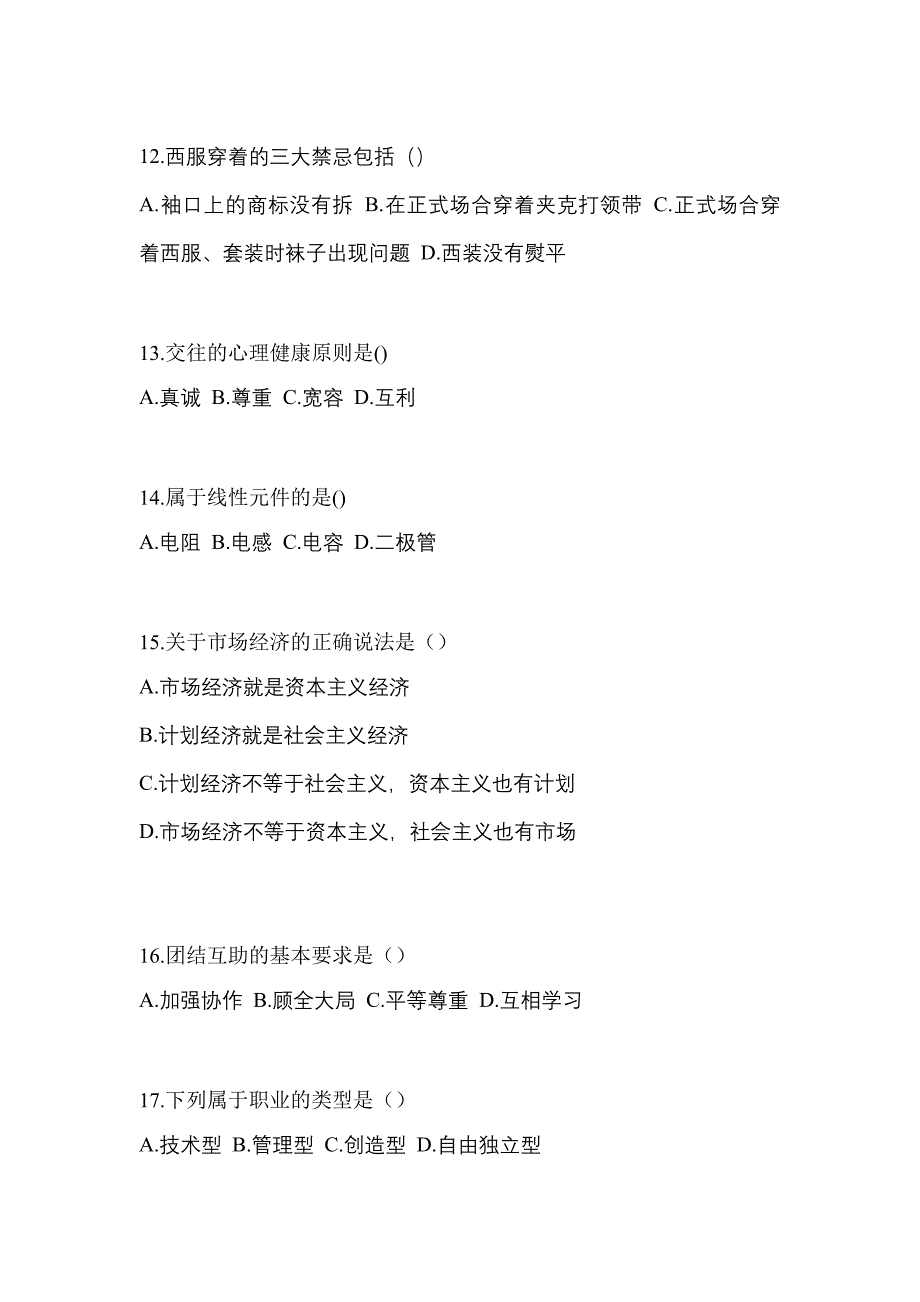 甘肃省武威市高职单招2022-2023年综合素质预测卷(含答案)_第3页