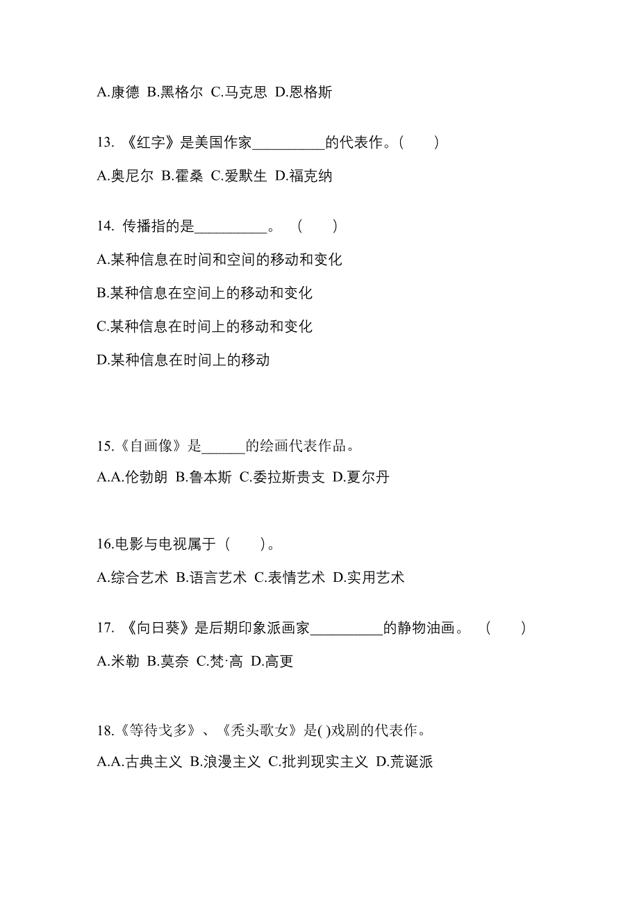 湖南省湘潭市高职单招2021-2022年艺术概论自考真题(含答案)_第3页