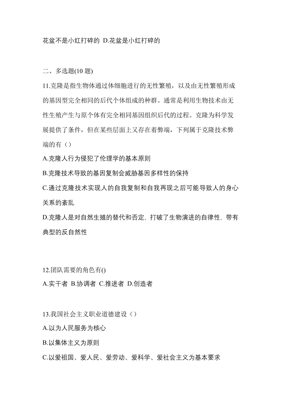 贵州省遵义市高职单招2023年综合素质模拟试卷二_第3页