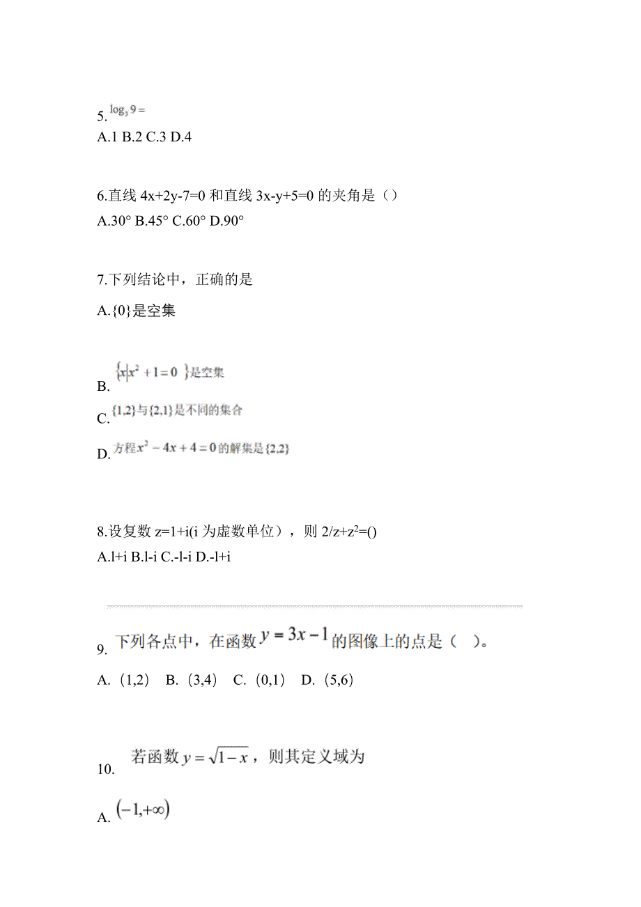 甘肃省陇南市高职单招2022年数学模拟试卷二_第2页