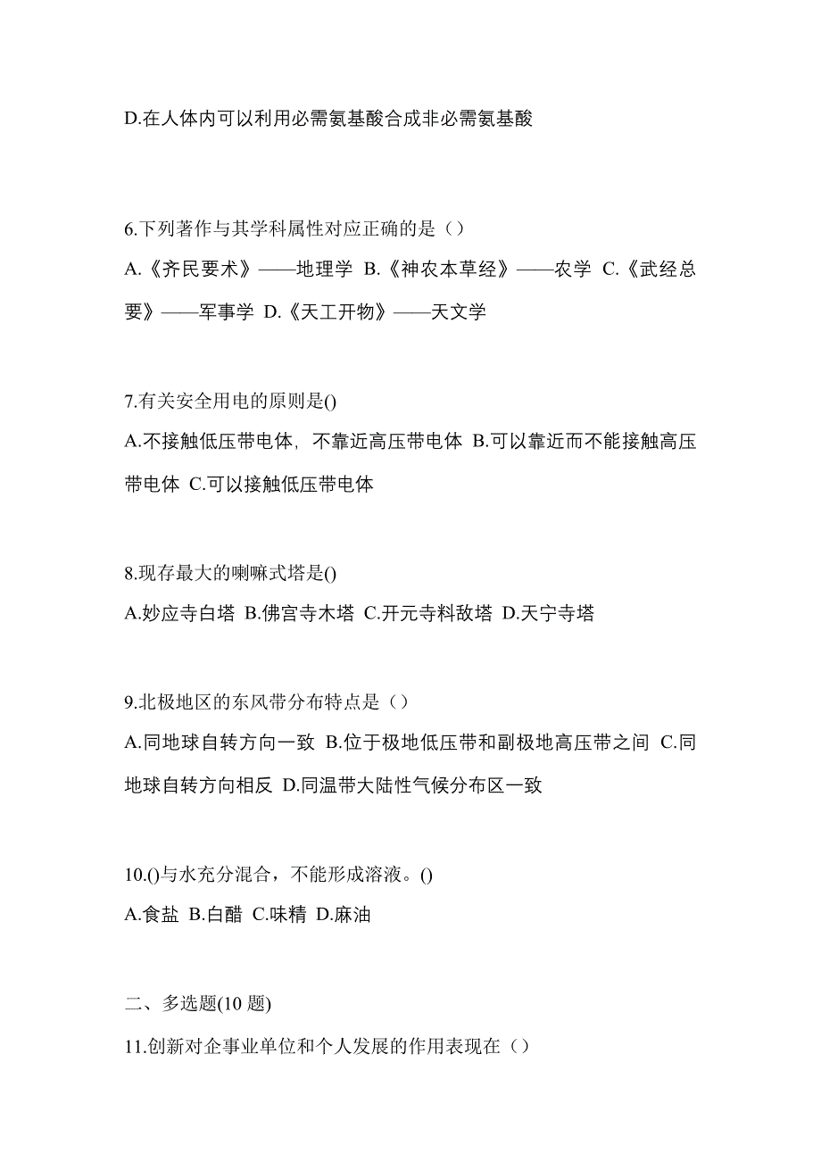 甘肃省天水市高职单招2022年综合素质测试题及答案二_第2页