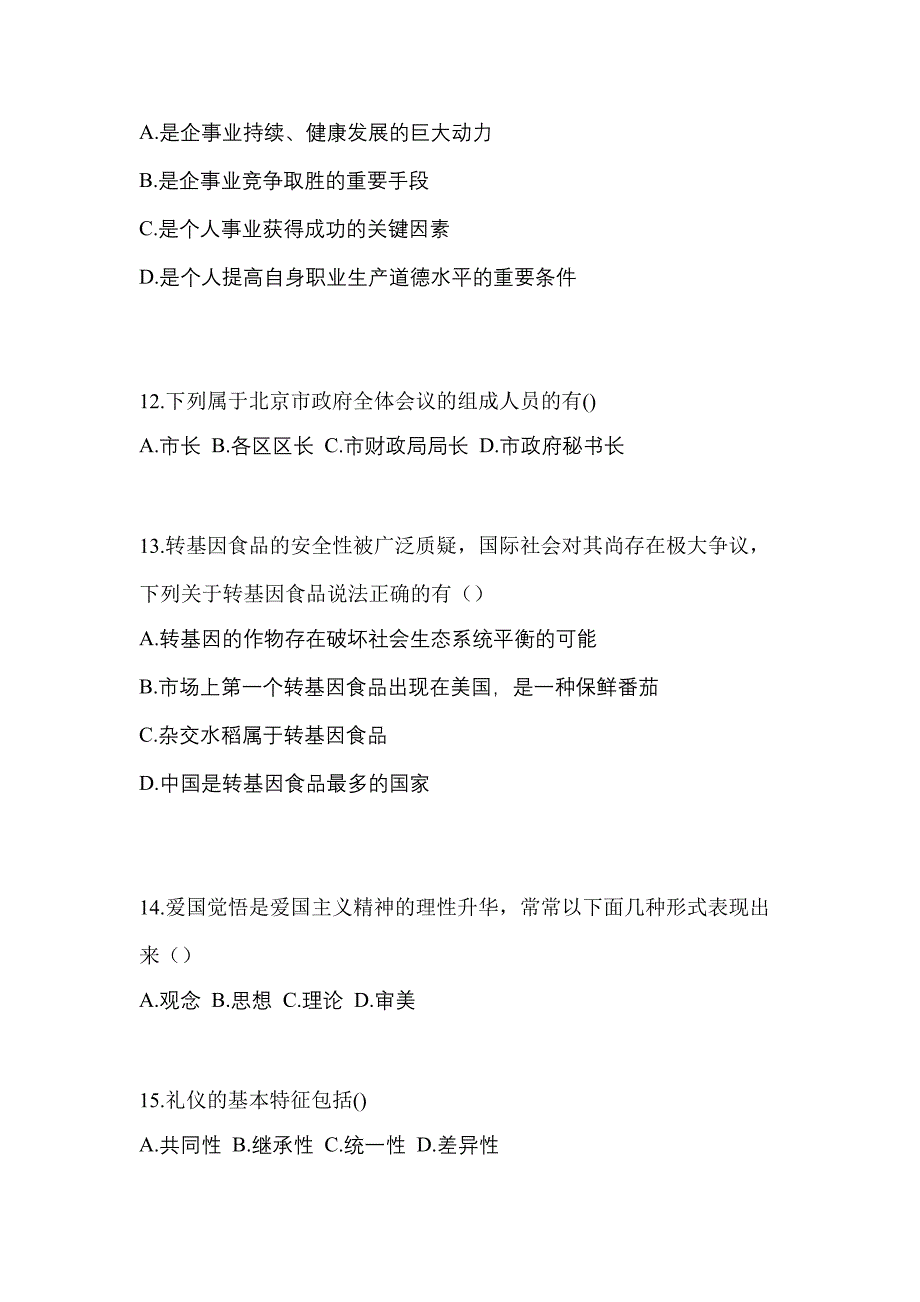 甘肃省天水市高职单招2022年综合素质测试题及答案二_第3页