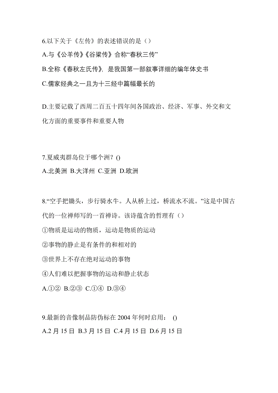 辽宁省锦州市高职单招2022年综合素质测试题及答案_第2页