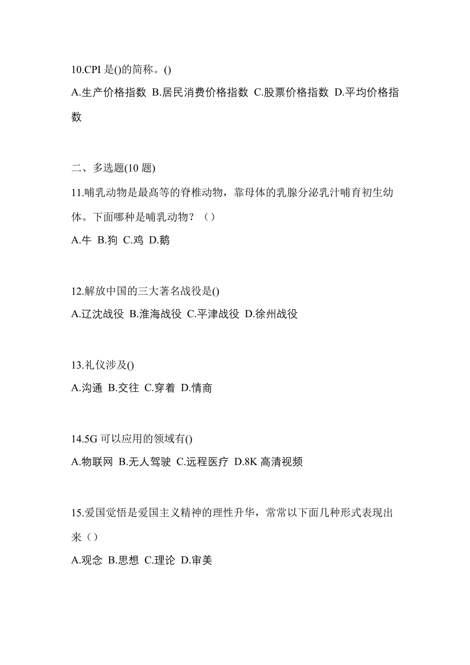 辽宁省锦州市高职单招2022年综合素质测试题及答案_第3页