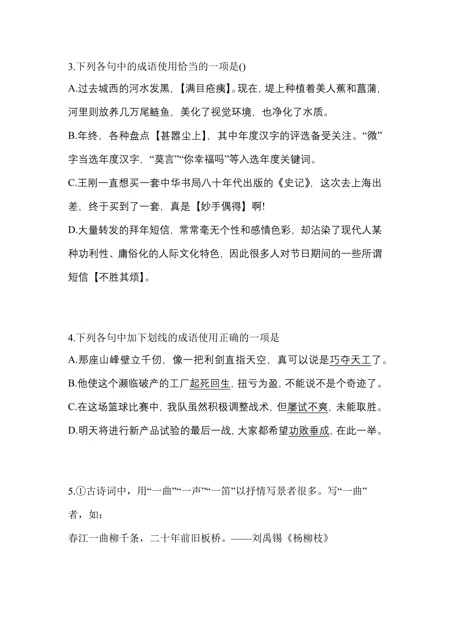 黑龙江省佳木斯市高职单招2023年语文预测卷(含答案)_第2页