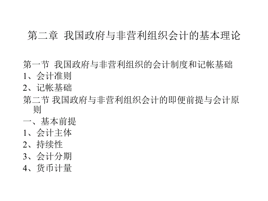 政府与非营利组织会计本_第2页