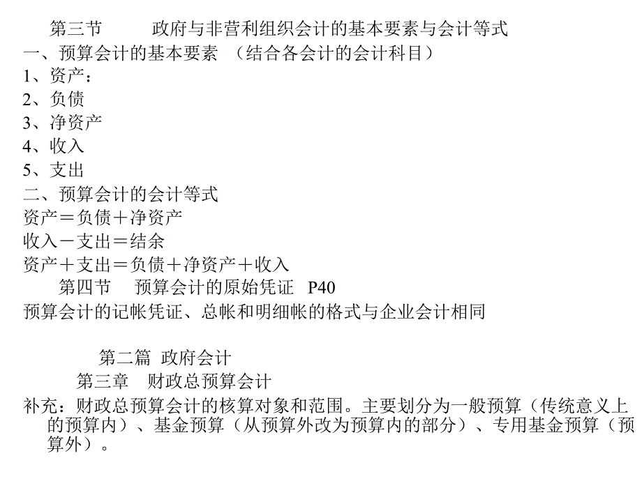 政府与非营利组织会计本_第4页