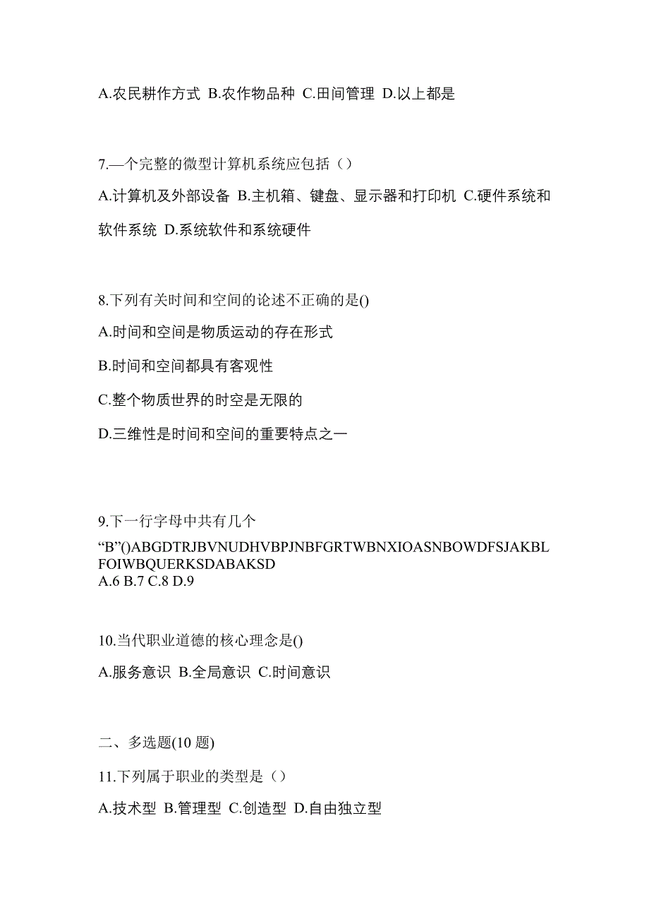 贵州省贵阳市高职单招2021-2022年综合素质模拟试卷及答案_第2页