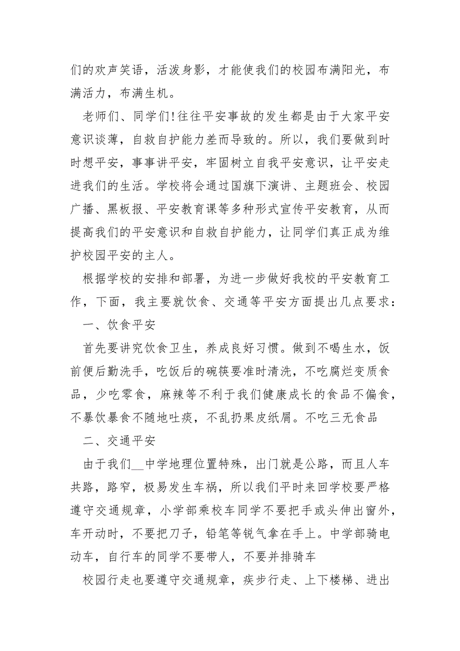 中小学生安全教育日和谐班会主持稿5篇_第2页