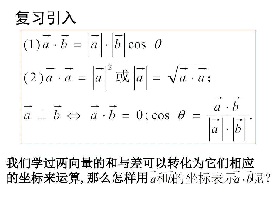 平面向量数量积的坐标表示、模、夹角_第2页