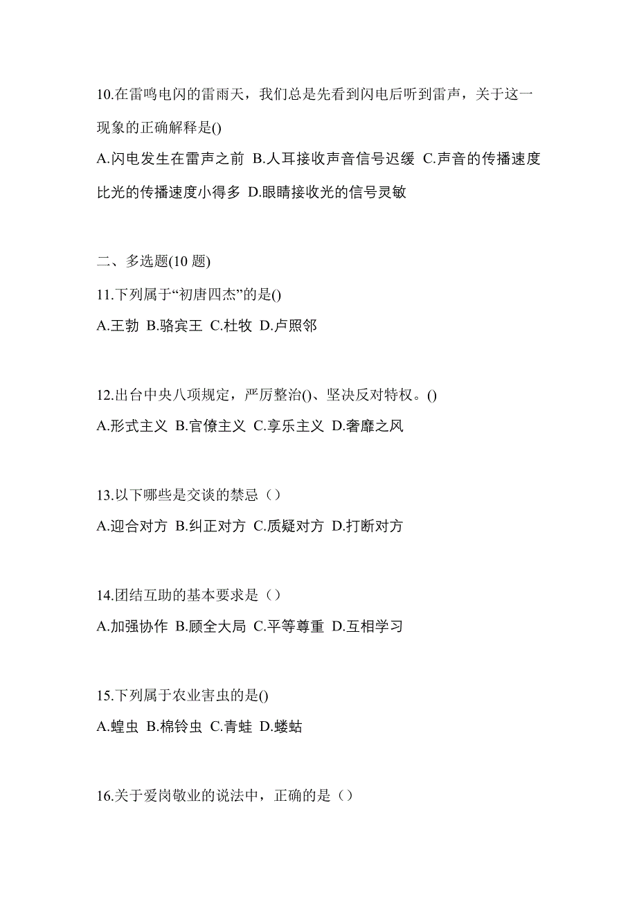 陕西省商洛市高职单招2022-2023年综合素质测试题及答案_第3页